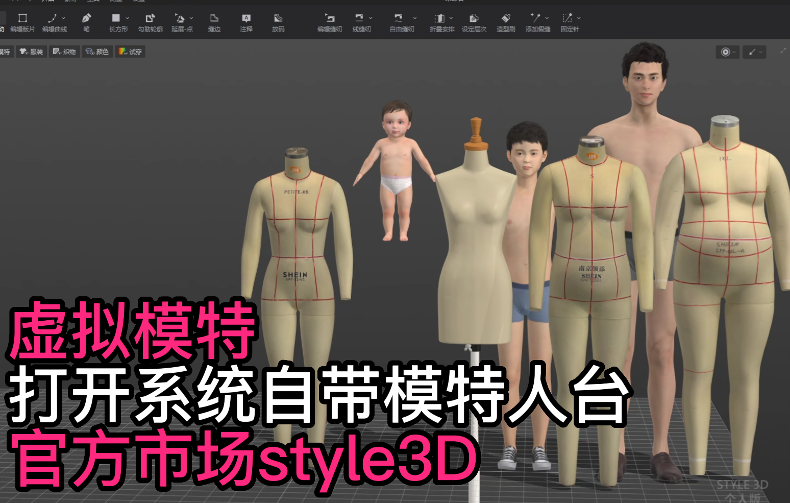 90虚拟模特-打开系统自带模特人台虚拟模特官方市场style3D.png