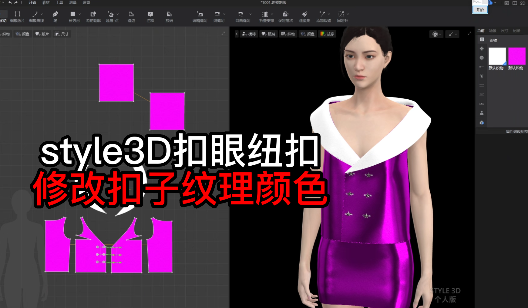 80style3D扣眼纽扣-修改扣子纹理颜色.png