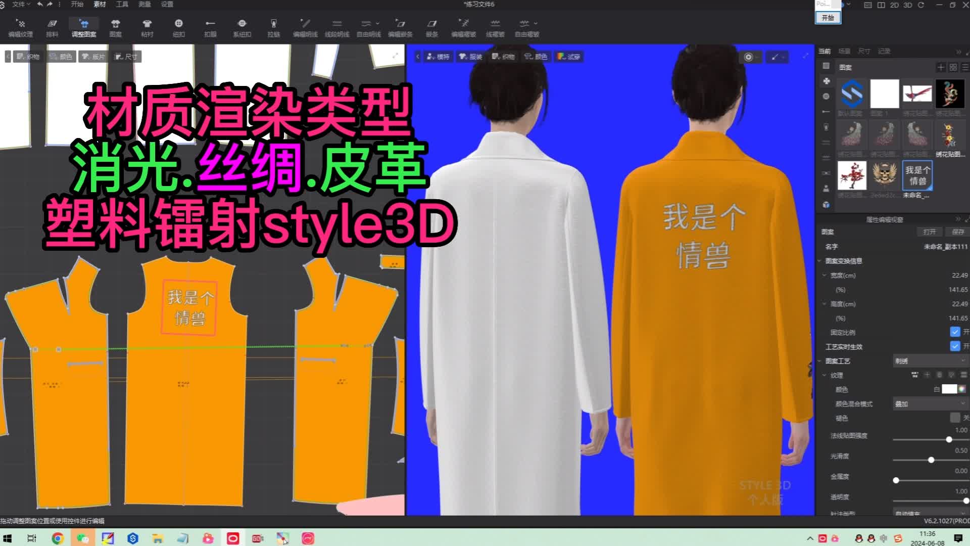 76图案-材质渲染类型消光丝绸皮革塑料镭射style3D.png