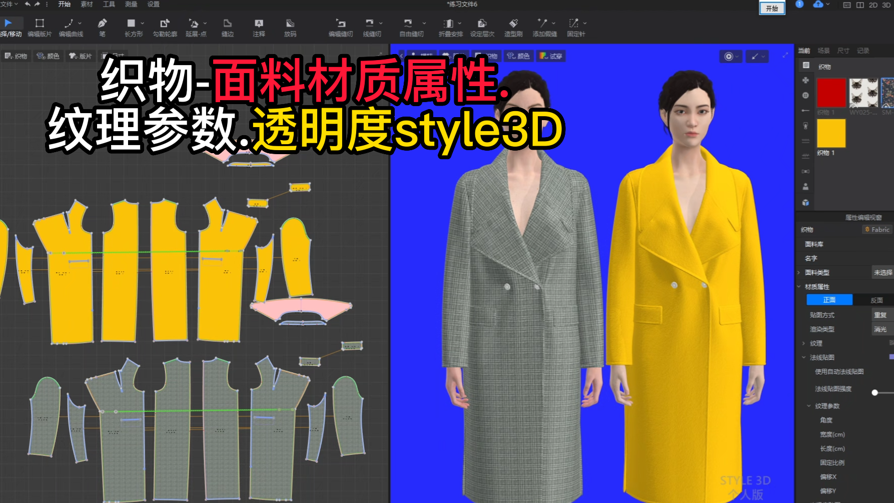 71织物-面料材质属性.纹理参数.透明度style3D.png