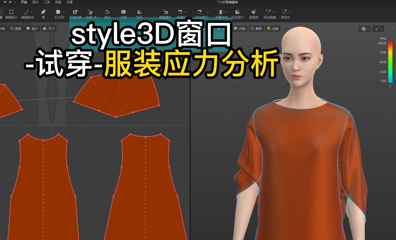 55style3D窗口-试穿-服装应力分析.png