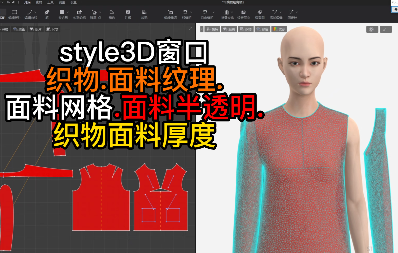 52style3D窗口-织物.面料纹理.面料网格.面料半透明.织物面料厚度.png