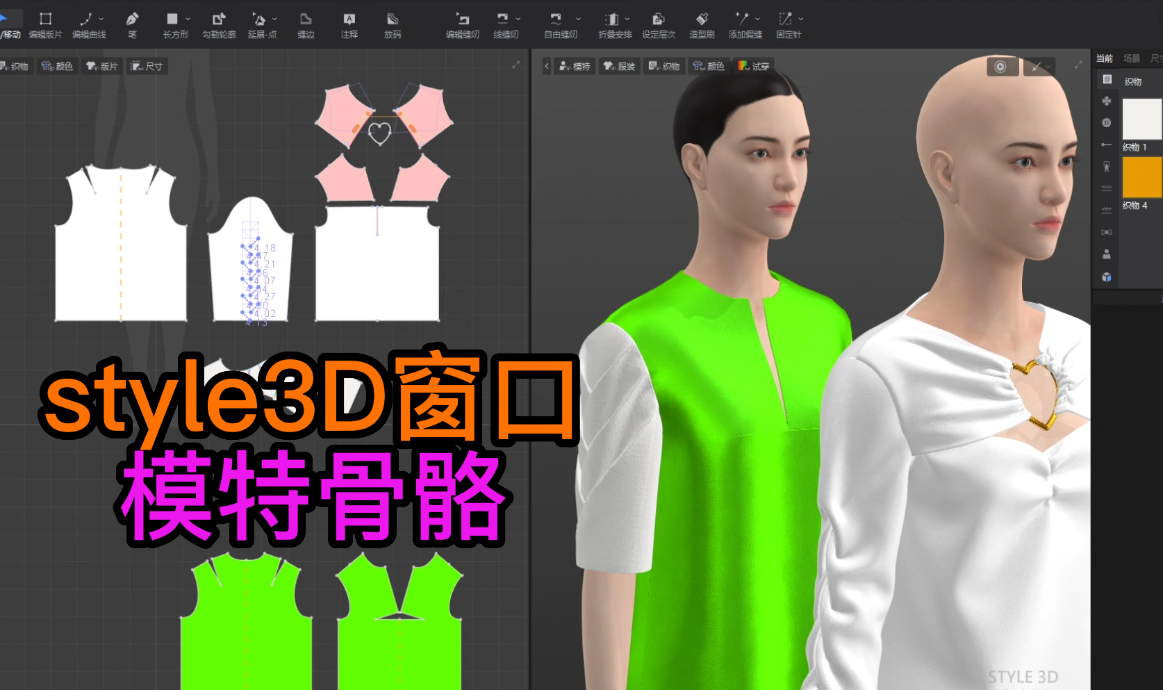 47style3D窗口-模特骨骼47style3D窗口-模特骨骼.png