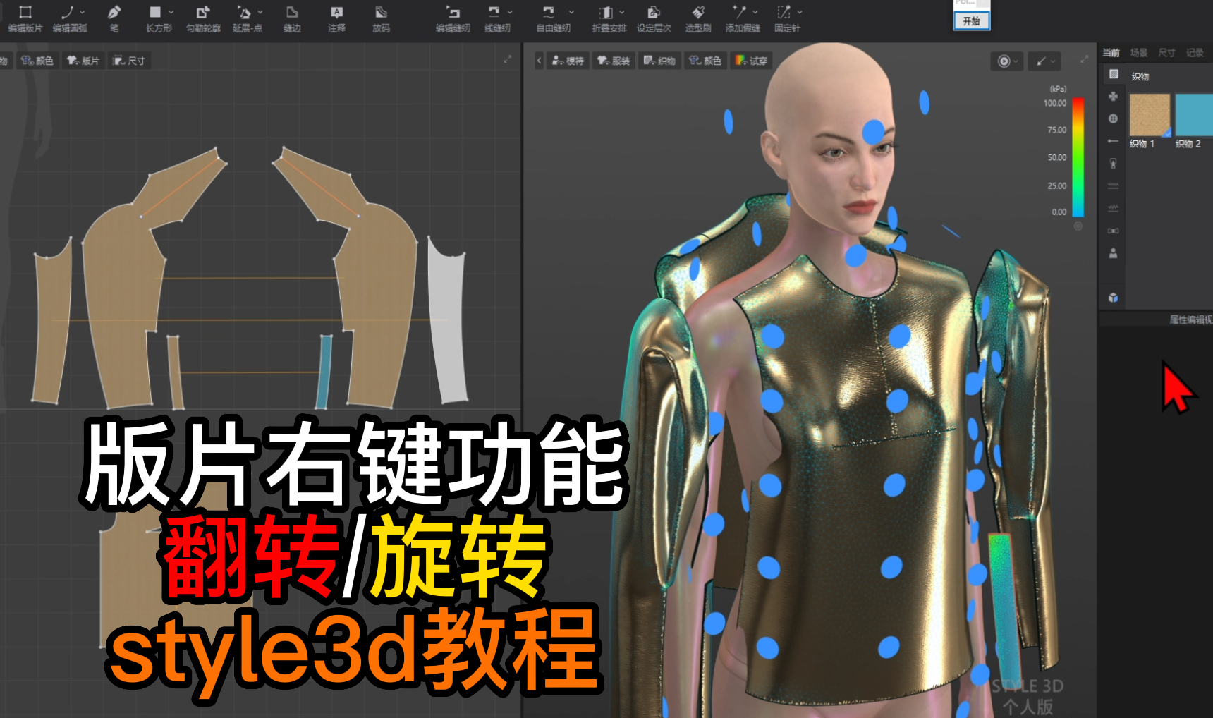 42版片右键功能-翻转.旋转style3d.png