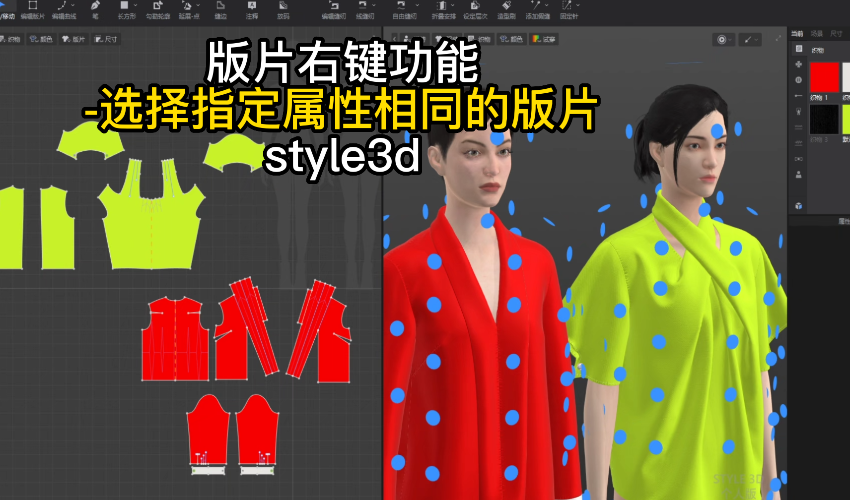 37版片右键功能-选择指定属性相同的版片style3d.png