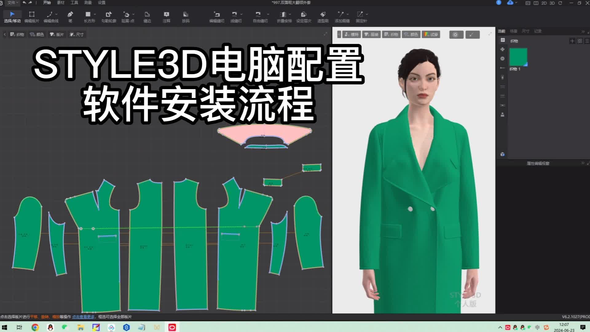 8STYLE3D电脑配置.软件安装流程.png