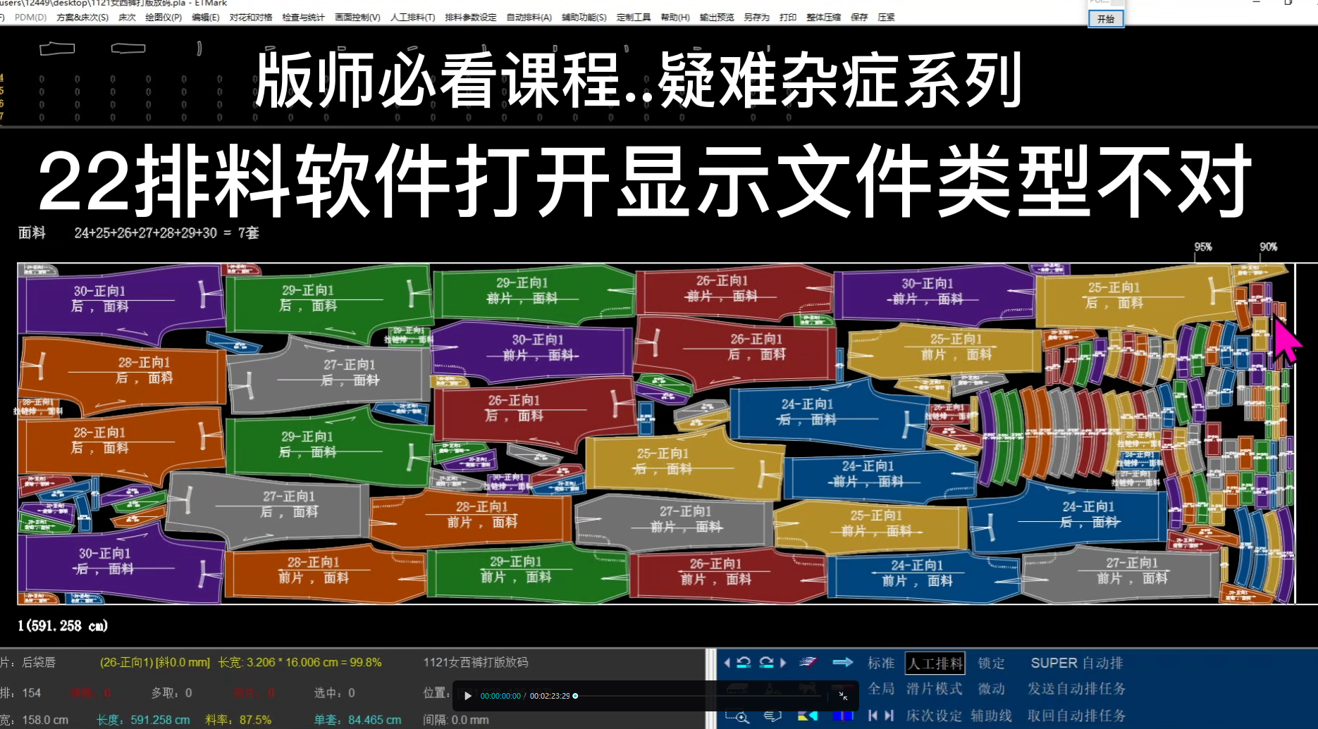 22排料软件打开显示文件类型不对.png