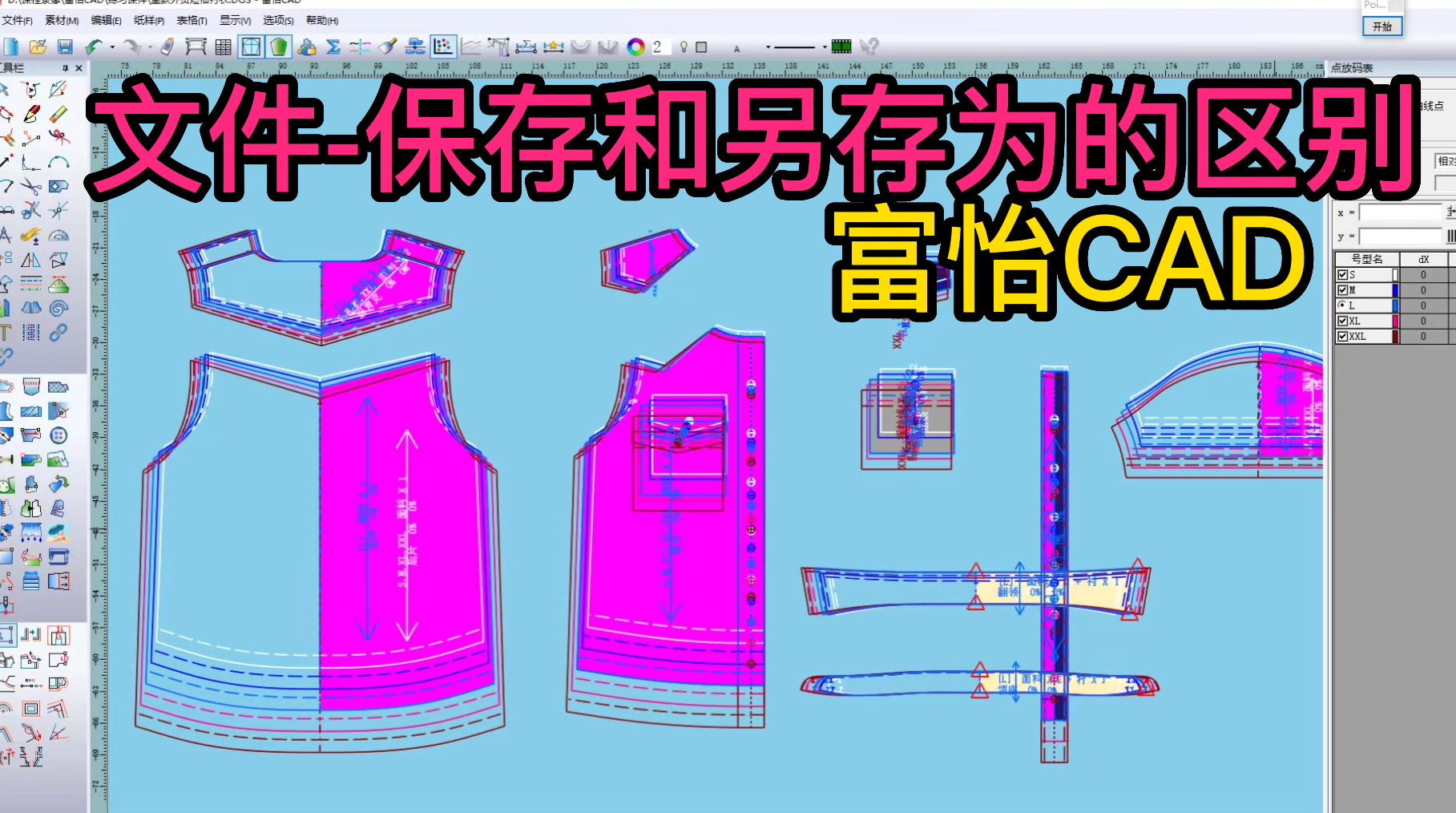 29文件-保存和另存为的区别-富怡CAD软件教程.png