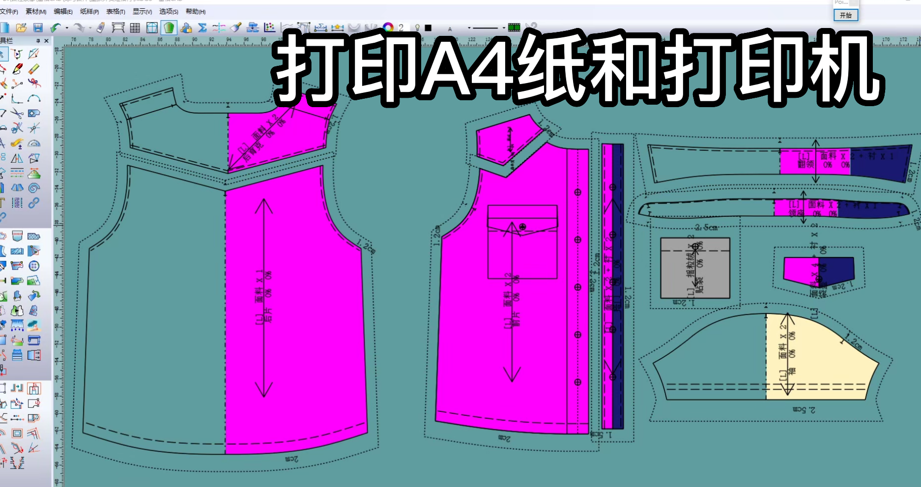 33文件-打印A4纸和打印机设置-富怡CAD软件教程.png