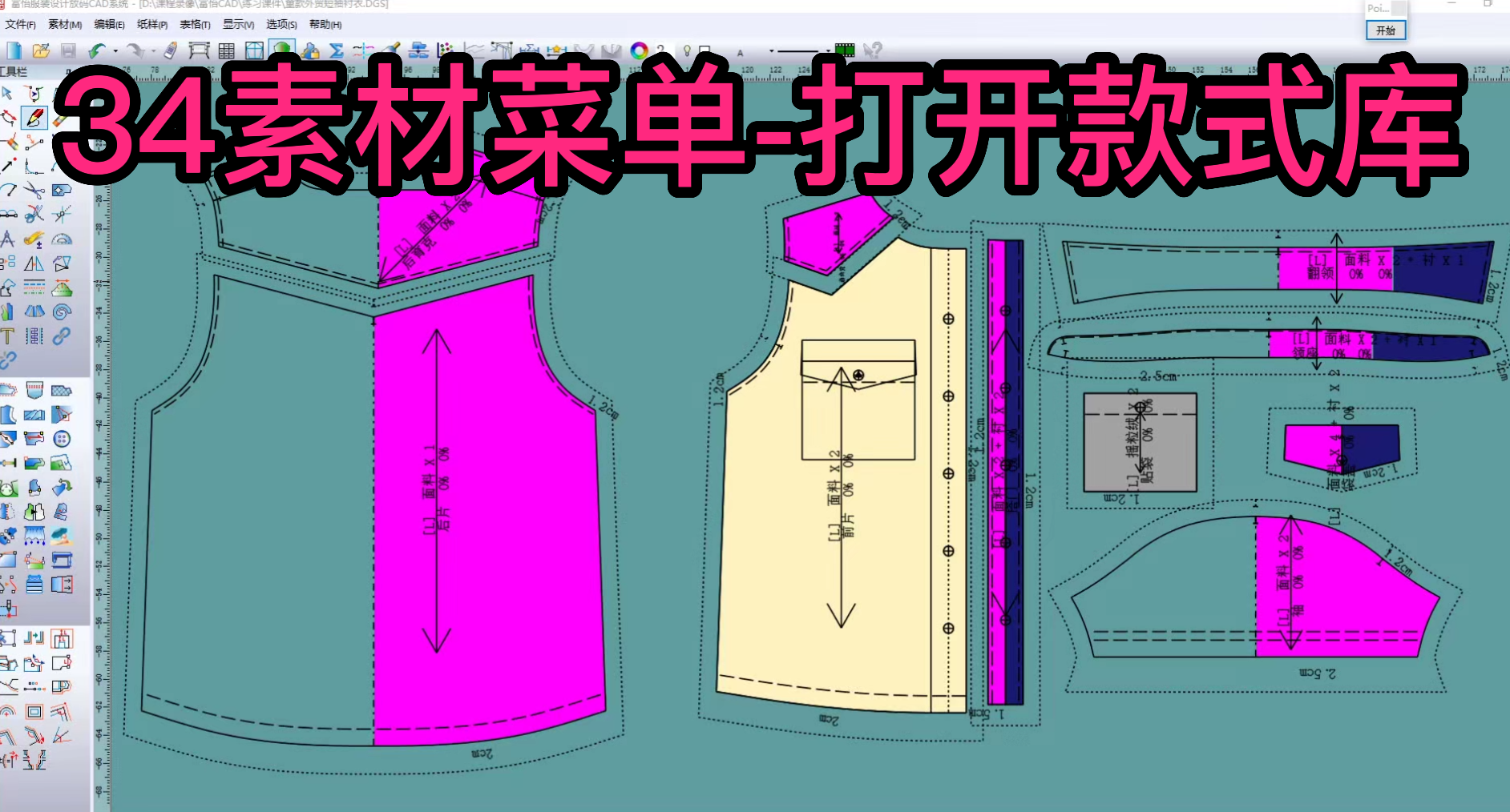 34素材菜单-打开款式库-富怡CAD软件教程.png