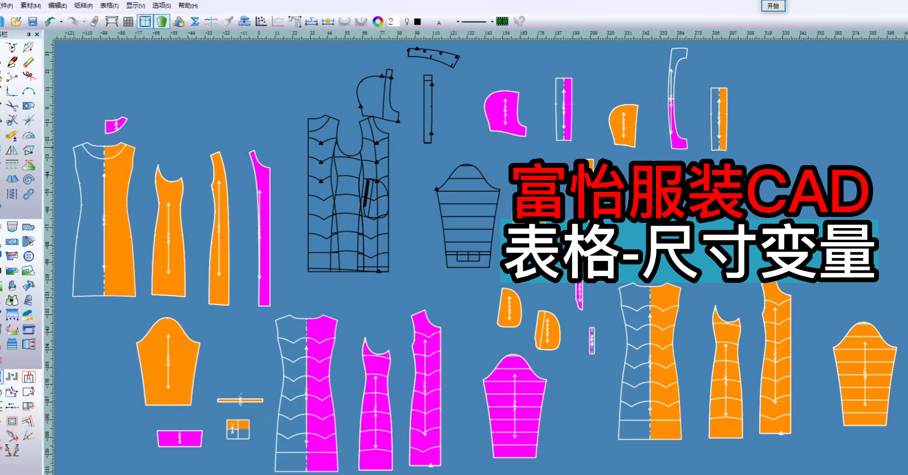 57表格-尺寸变量-富怡服装CAD打版教程.png