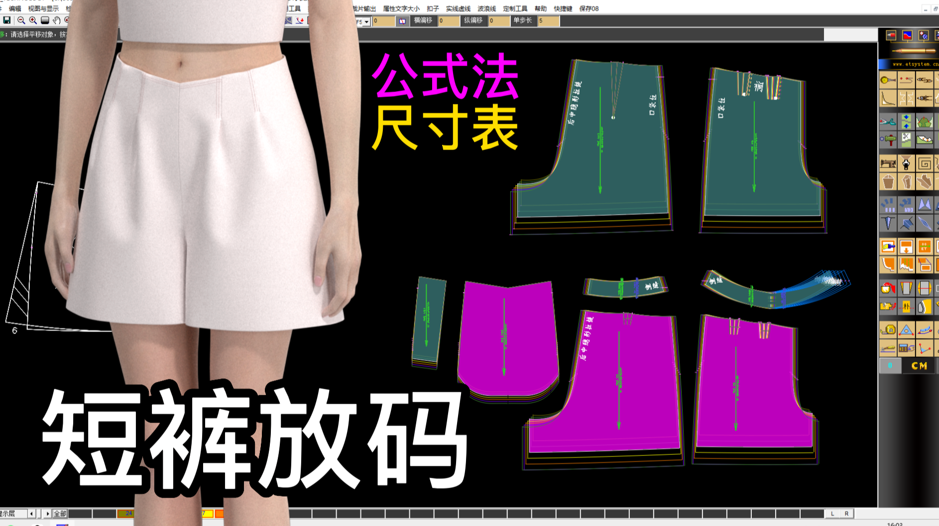 199公式法尺寸表短裤放码.png
