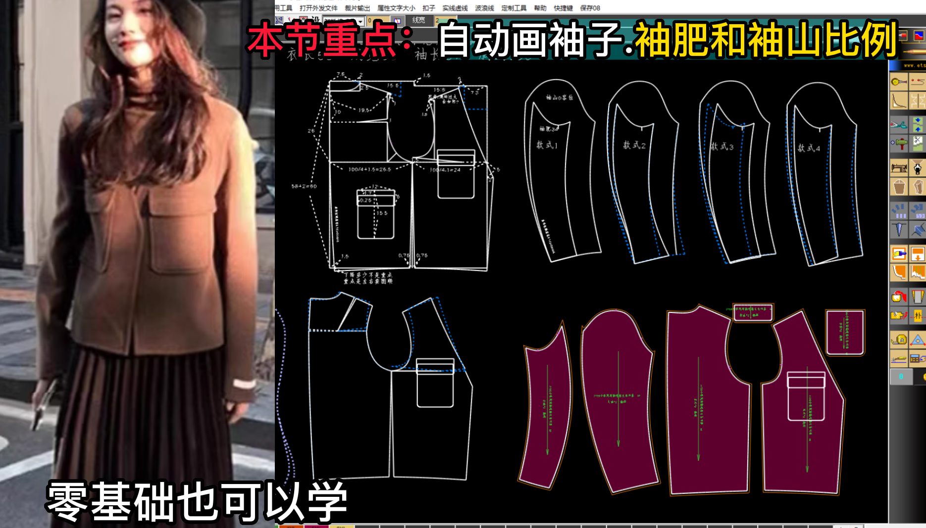1130小香风双面呢短大衣外套-4自动画袖子.袖肥和袖山比例.png