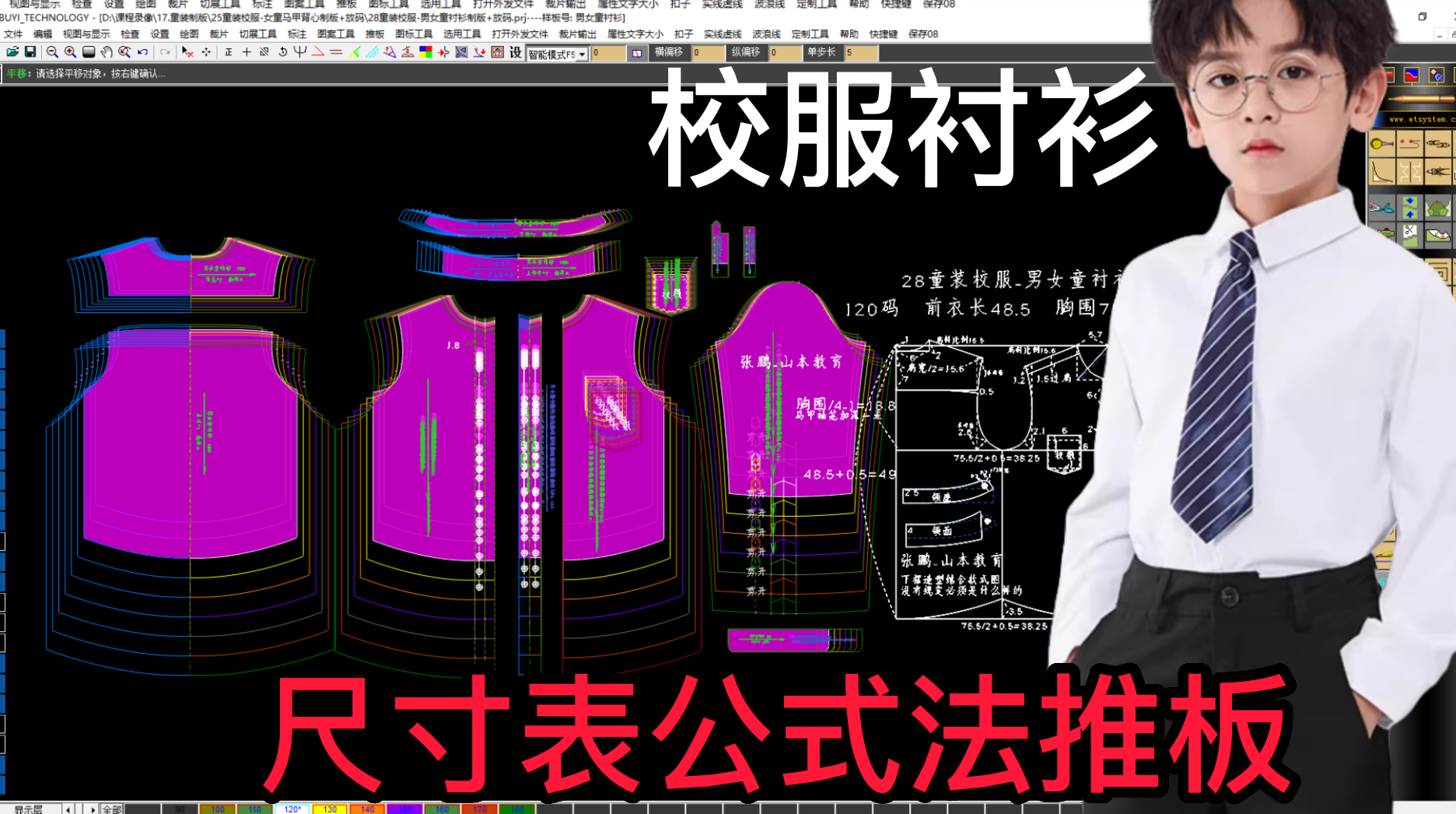 210校服儿童衬衫公式法尺寸表放码不规则档差.png
