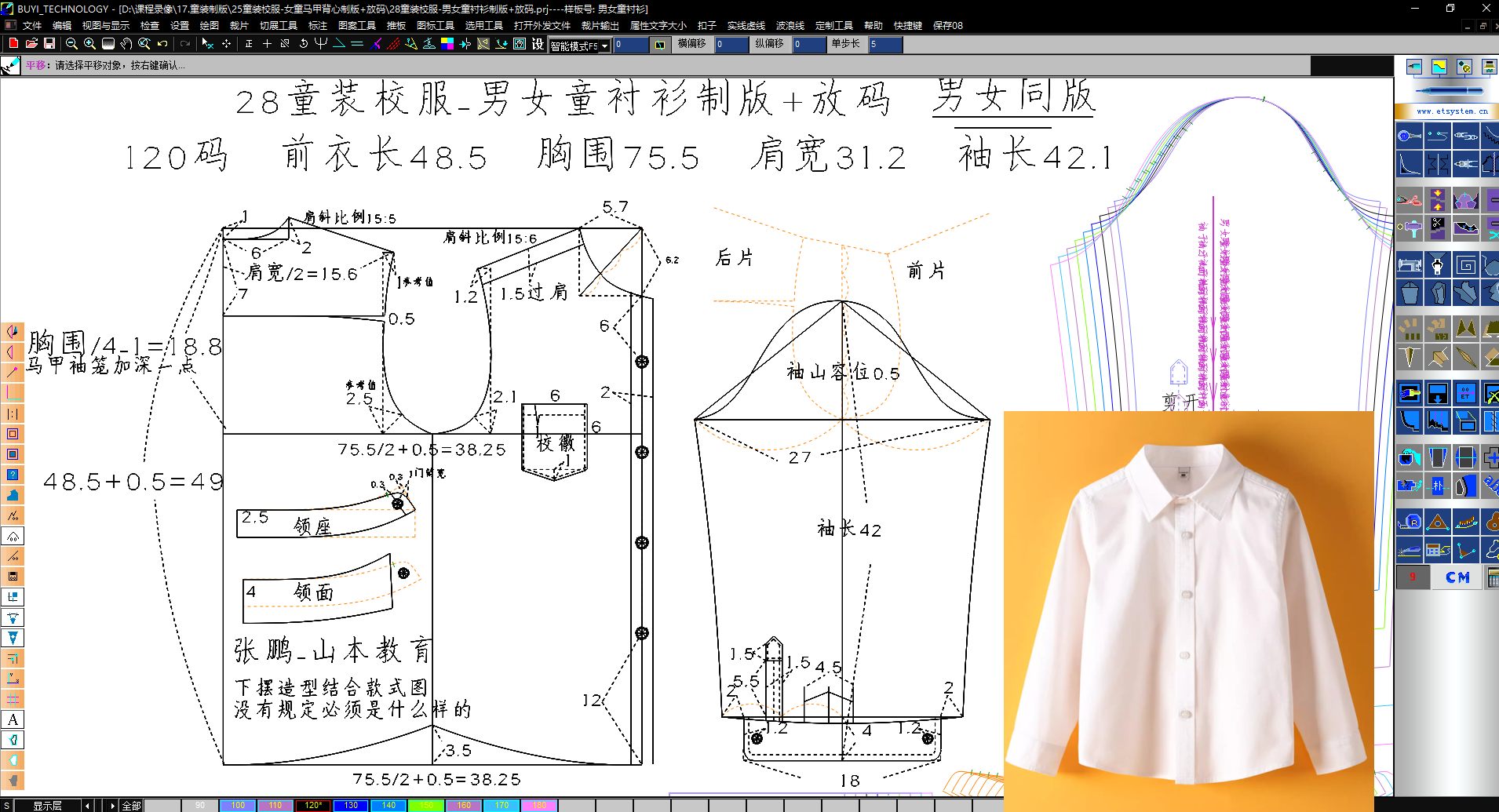 28童装校服-男女童衬衫制版 放码12_副本.png