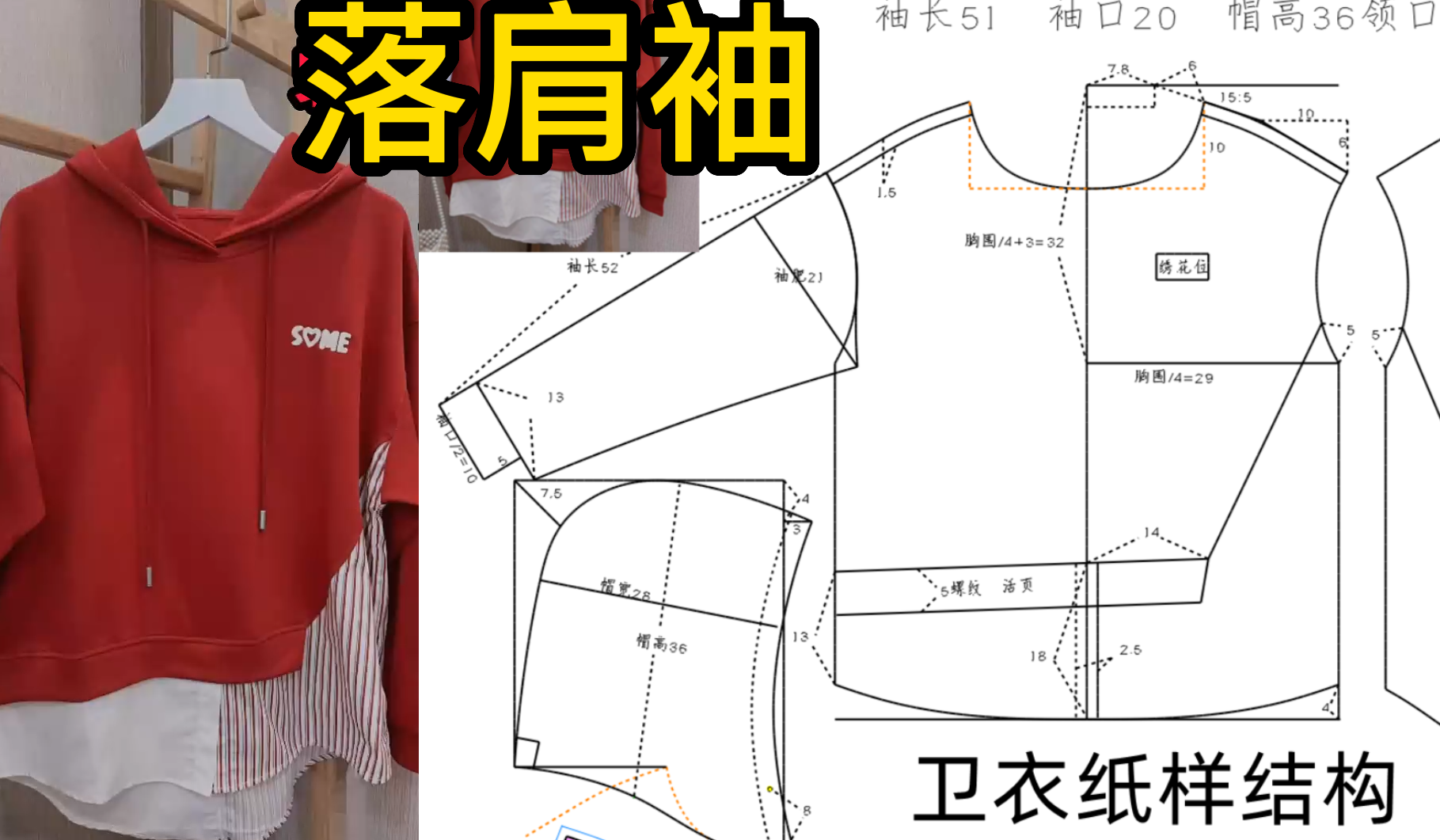 117卫衣一片式落肩袖.png