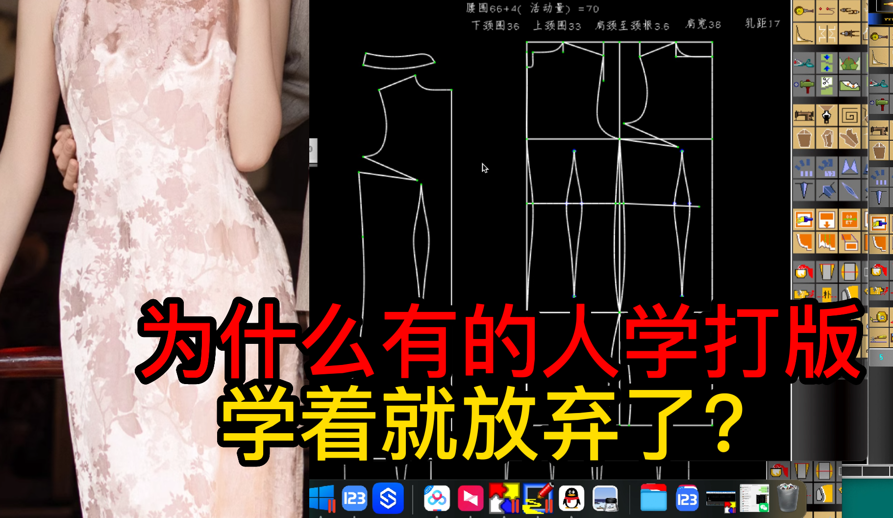 01为什么有的人学打版学着学着就放弃了？.png