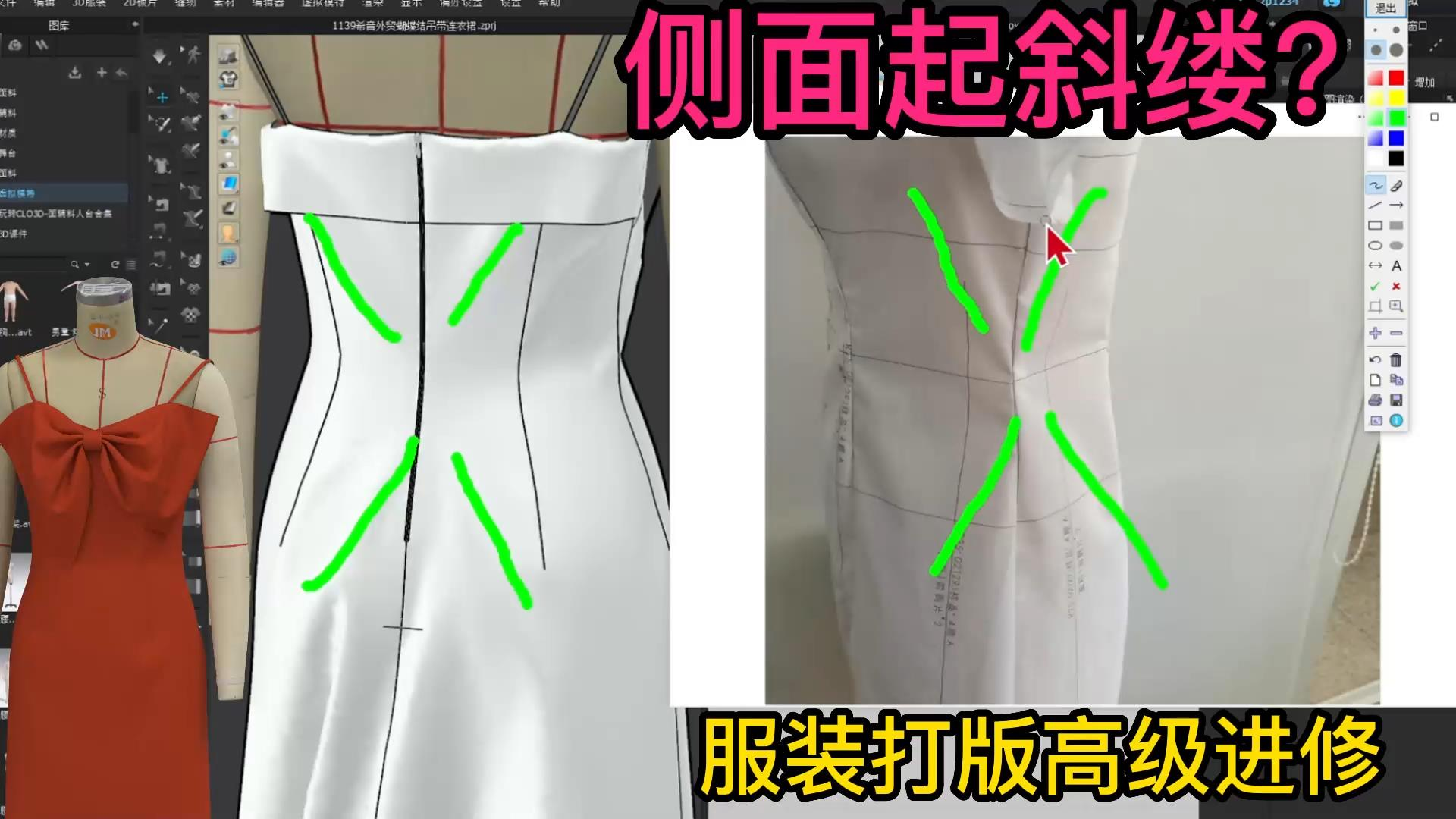 83衣服侧面起斜缕后腰斜链条弊病怎么办？版师进修调版.png