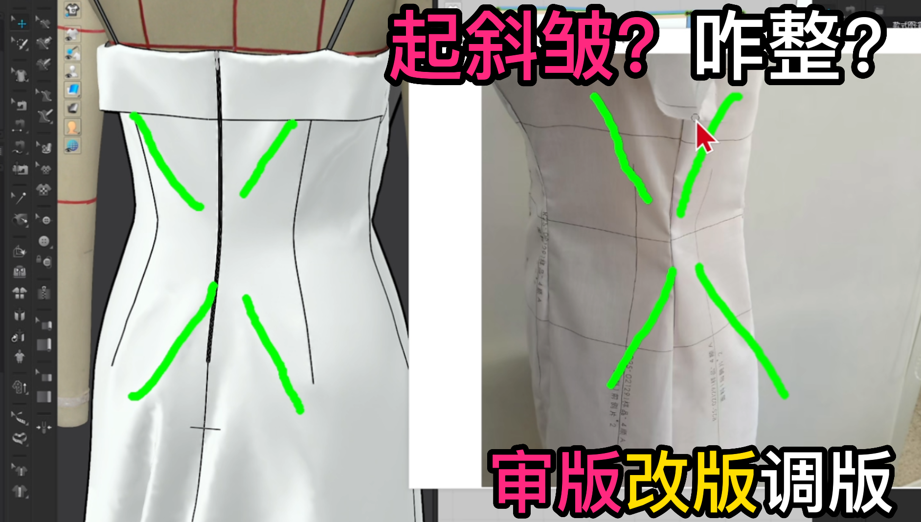 52衣服侧面起斜皱弊病.服装审版改版调版.png