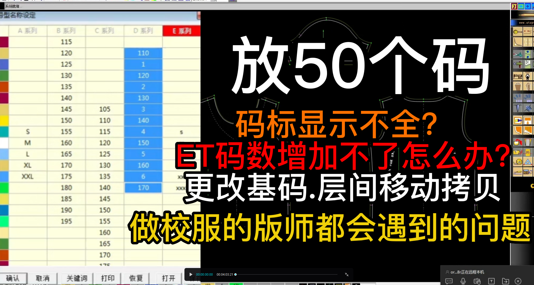 215放码码标不够用ET码数增加不了怎么办更改基码层间移动拷贝做校服的版师都会遇到的问题.png