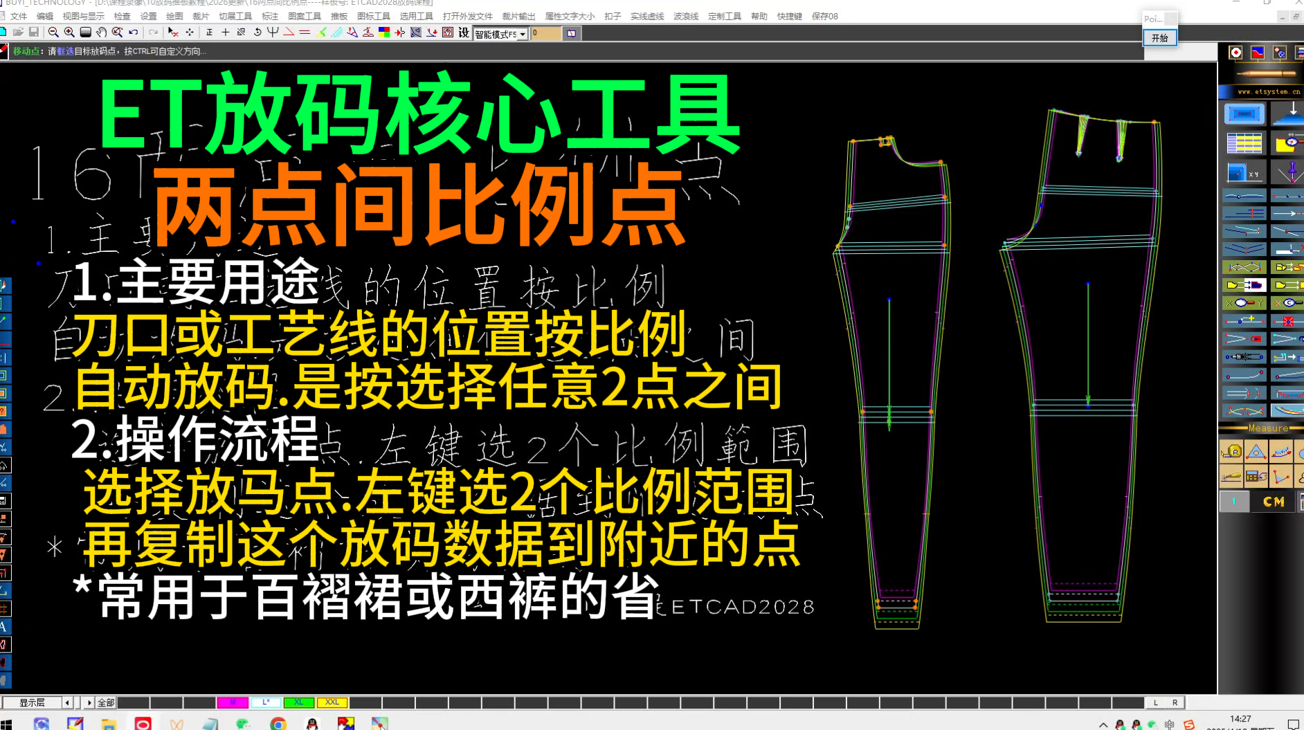 16两点间比例点-百褶裙 西裤放码ETCAD2028放码核心工具.png