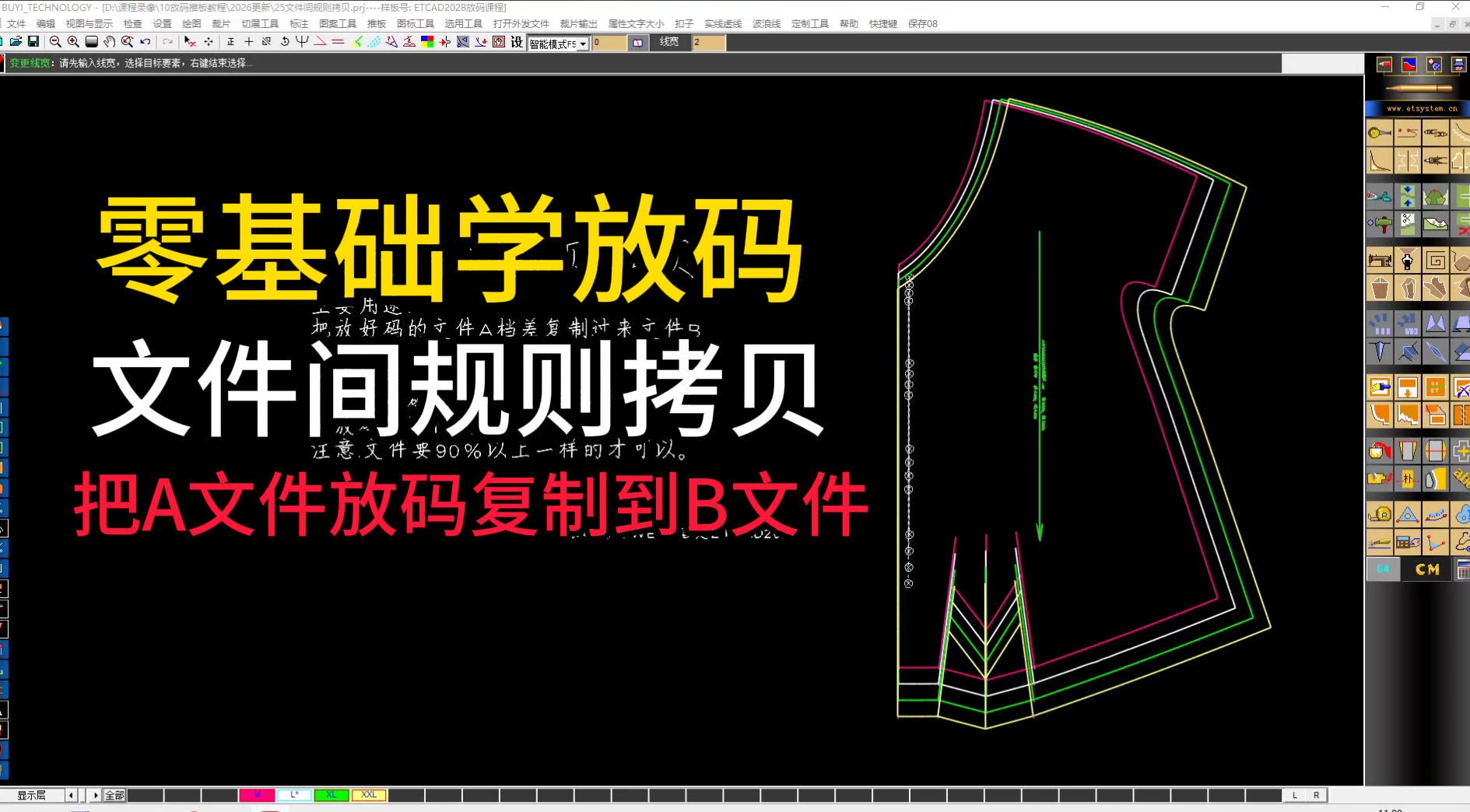 25文件间规则拷贝-打版ETCAD2028放码核心工具.png