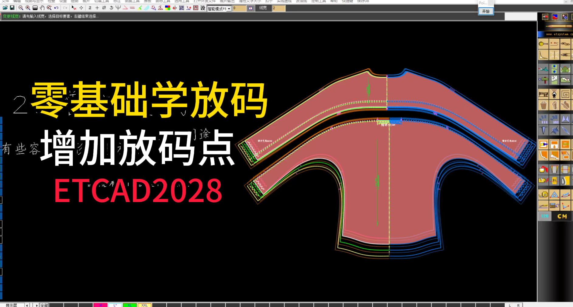 29增加放码点-零基础学放码ETCAD软件教程放码核心工具.png