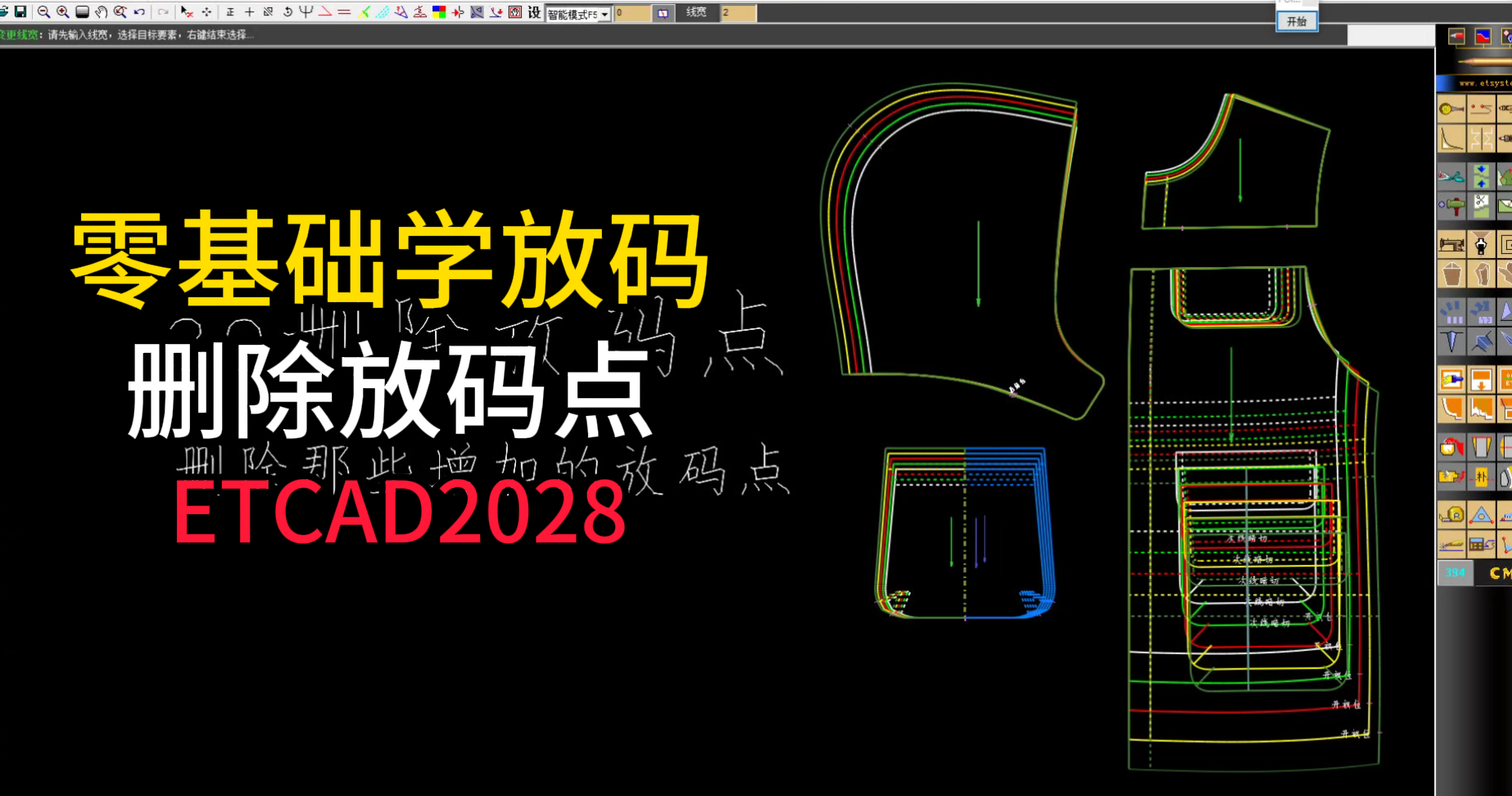 30删除放码点-零基础学放码ET软件教程.png