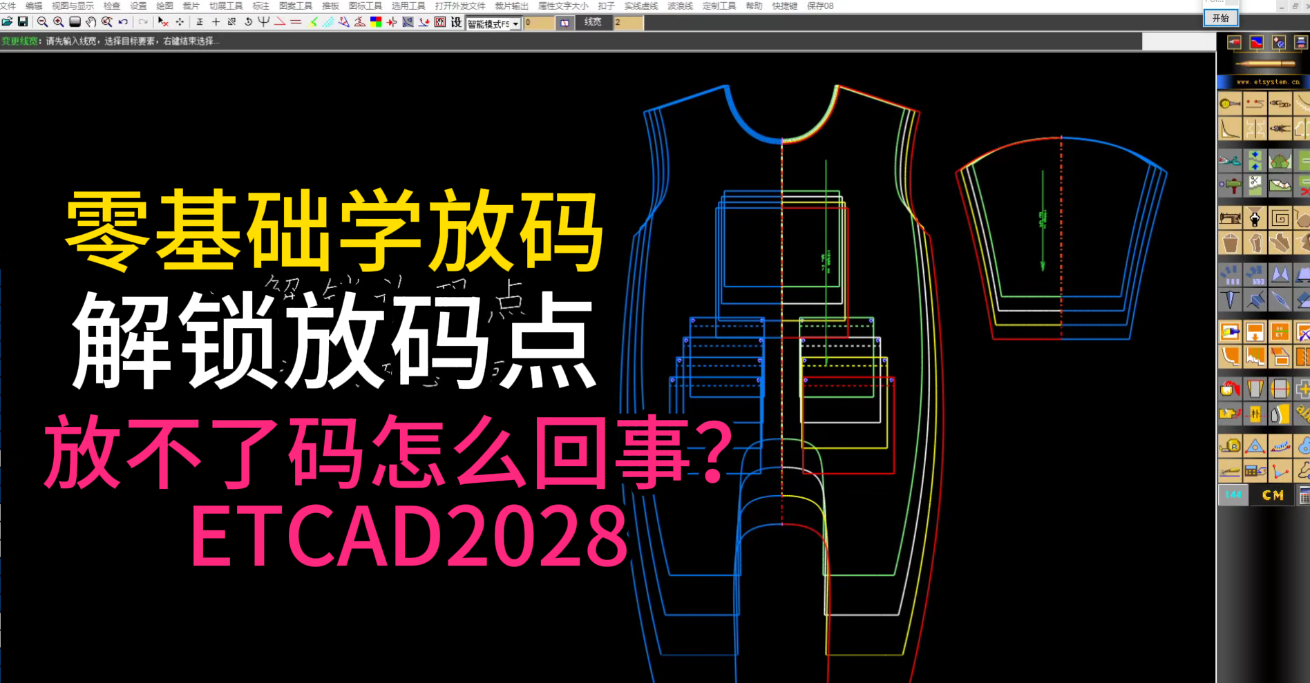 32解锁放码点.裁片放不了码怎么回事？-零基础学放码ET软件教程.png