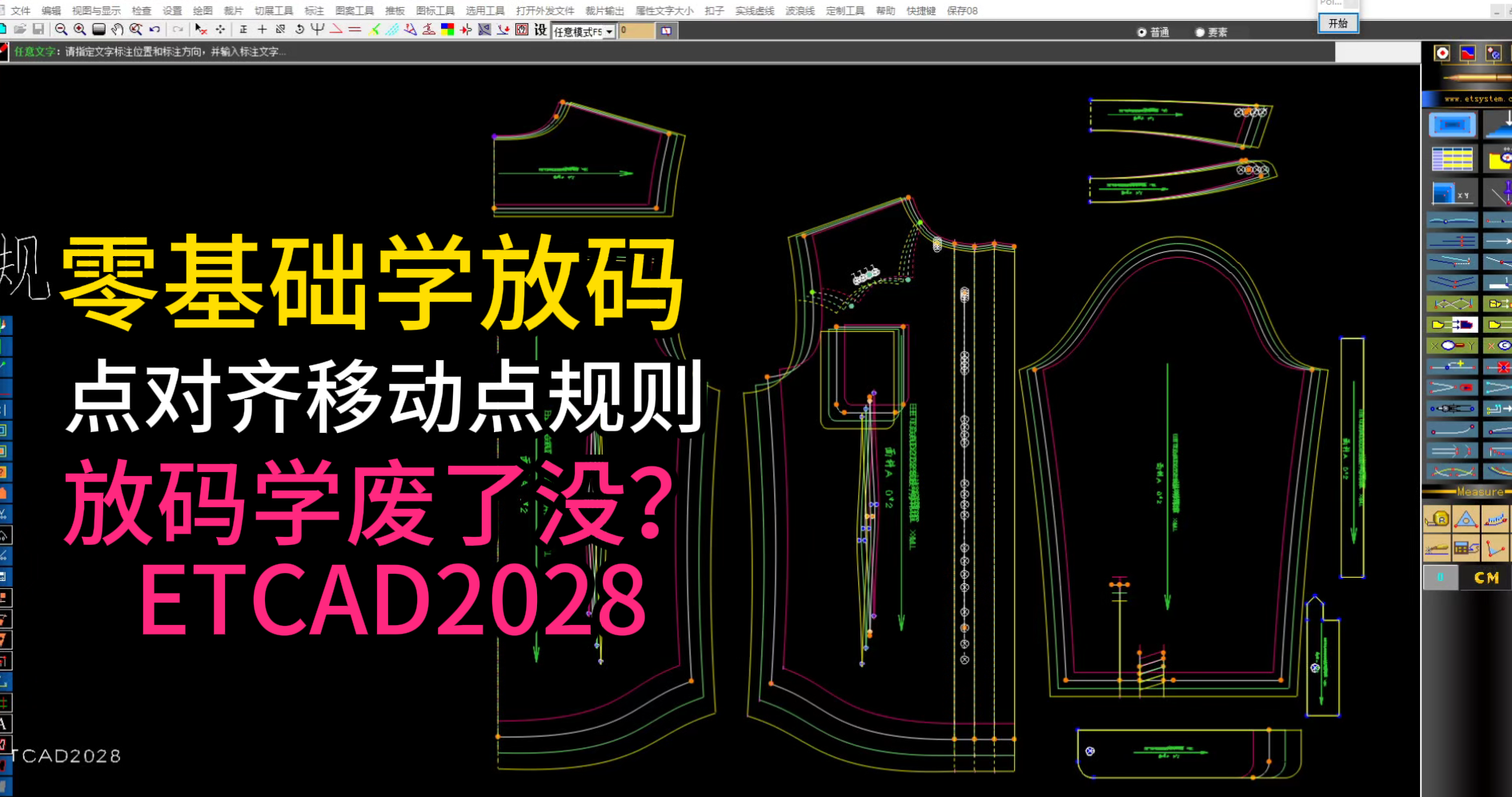 34点对齐移动点规则-零基础学放码ET软件教程.png