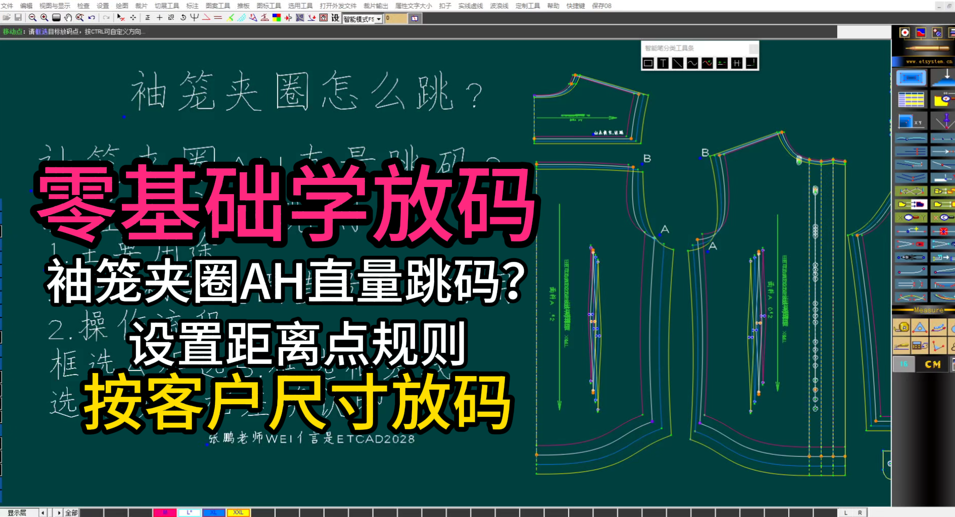 36袖笼夹圈AH直量跳码？设置距离点规则-零基础学放码ET软件教程.png