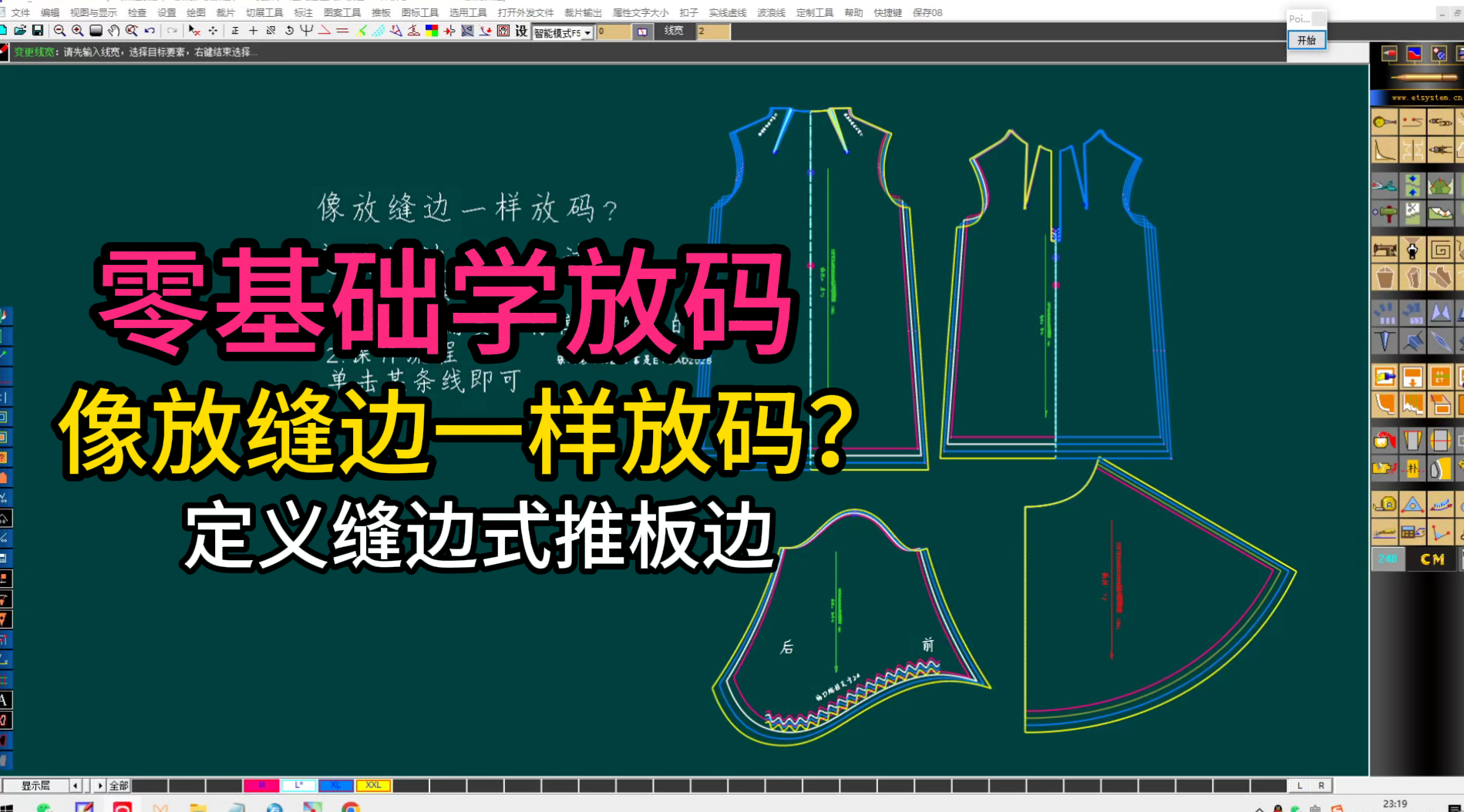 38像放缝边一样放码？定义缝边式推板边-零基础学放码ET软件教程.png