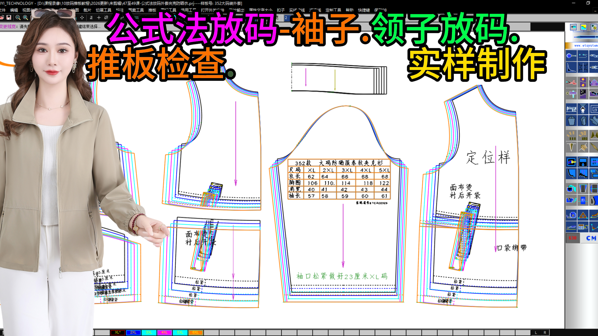 49公式法放码-袖子领子放码.推板检查.实样制作【防晒服外套】.png