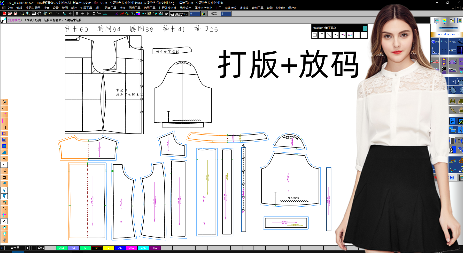 061暗门襟蕾丝立领女衬衫打版 放码_副本.png
