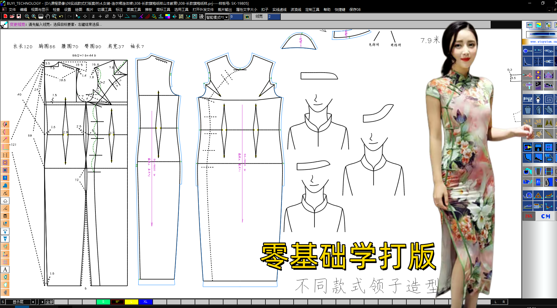 308长款旗袍连衣裙打版 放码2.png