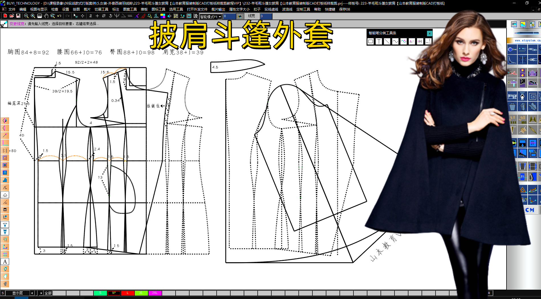 223披肩斗篷外套打版 放码 (1).png