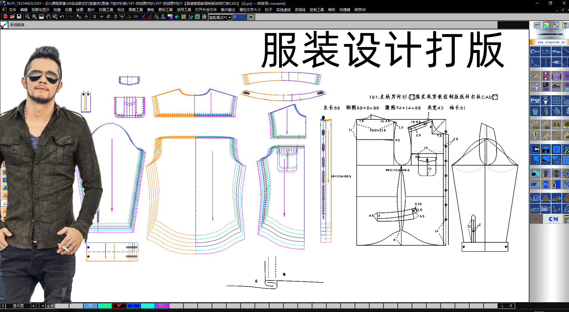 197皮绒男衬衫打版 放码 (3).png