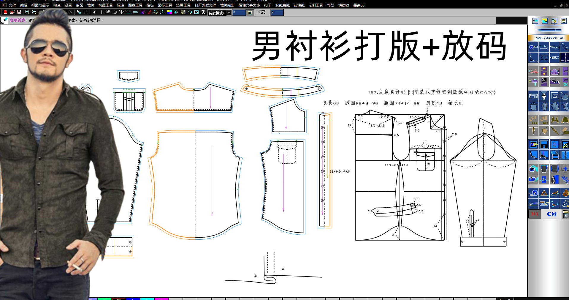 197皮绒男衬衫打版 放码 (2).png