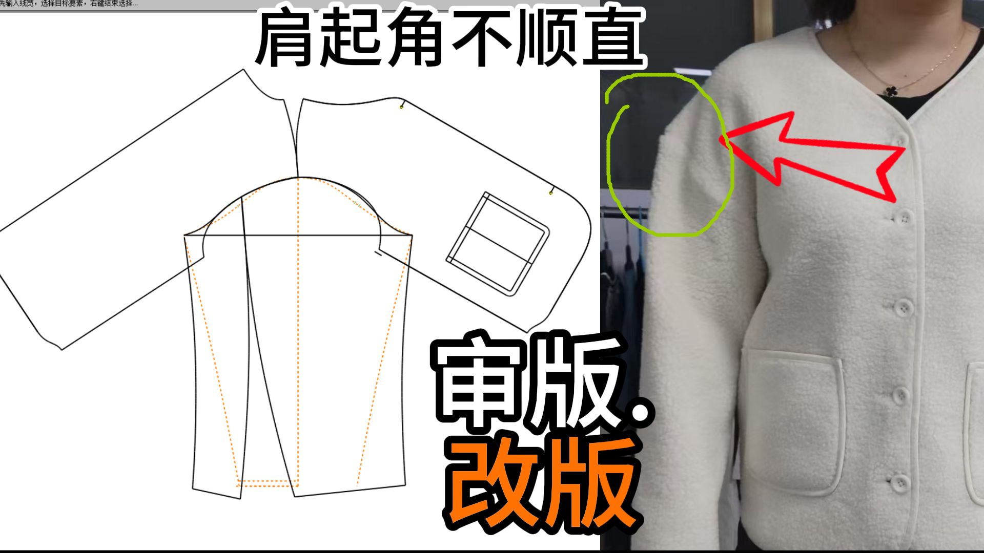96落肩袖肩起角不顺直纸样调整.png