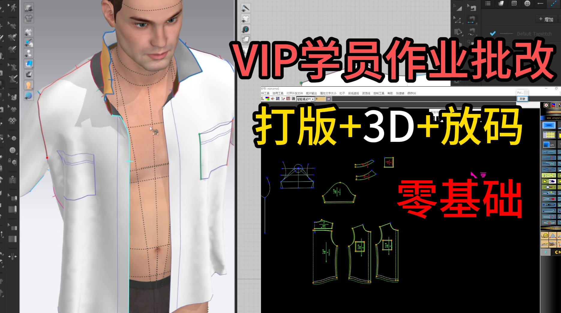 11.尊贵VIP会员作业批改-男衬衫打版放码 3D.png