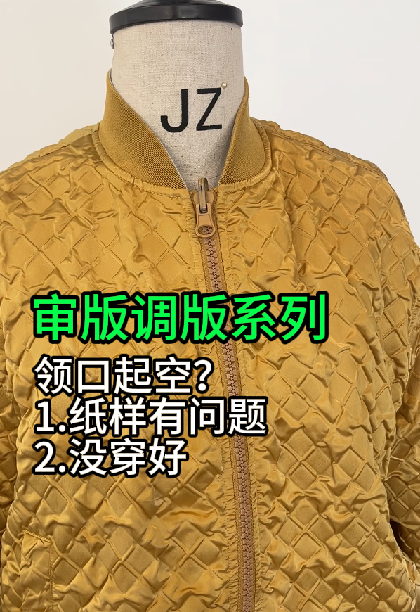 57领口起空不服贴.省转移方法不对？审版改版纸样调整.png