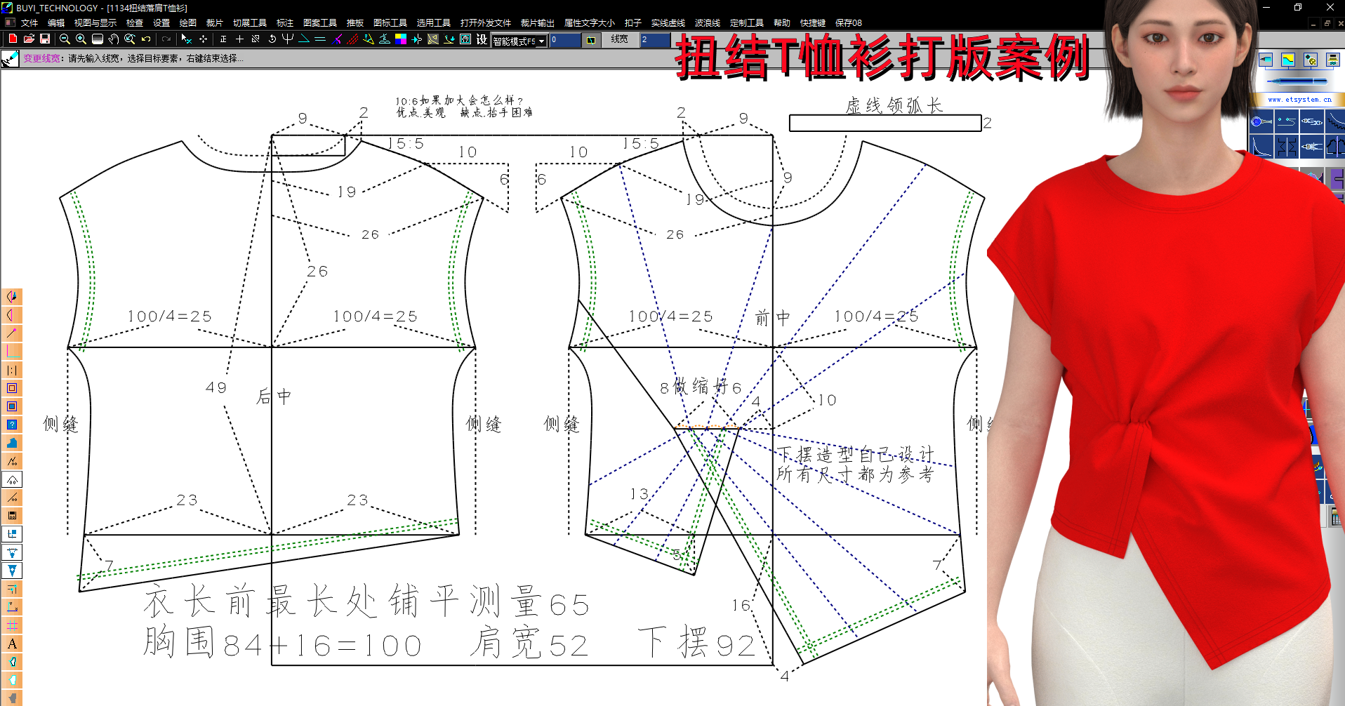 1134落肩扭结T恤衫制版 (6).png