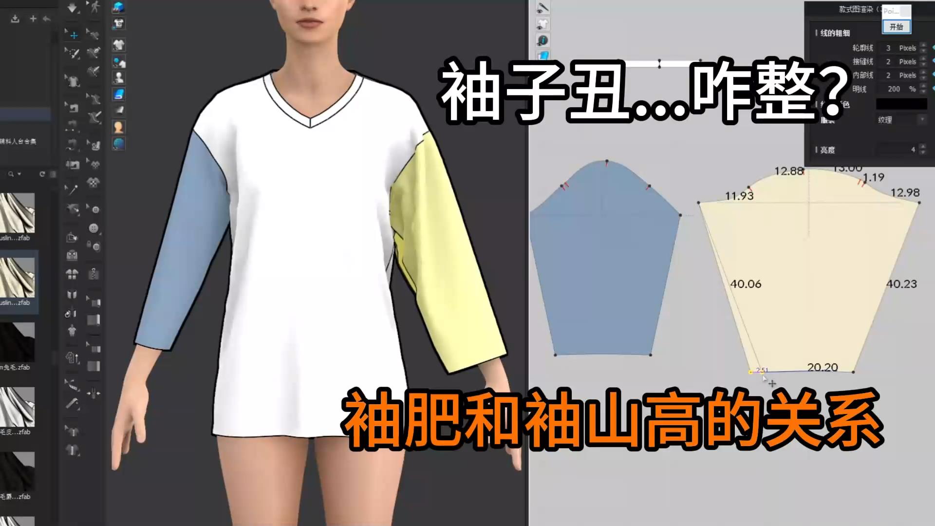 97袖肥和袖山高的关系-服装打版审版调版[00-00-00][20250822-175237434].jpg
