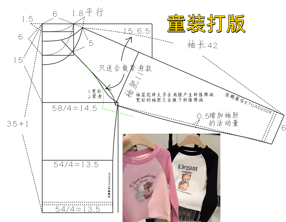 36童装制版插肩袖打底衫T恤 (1).png
