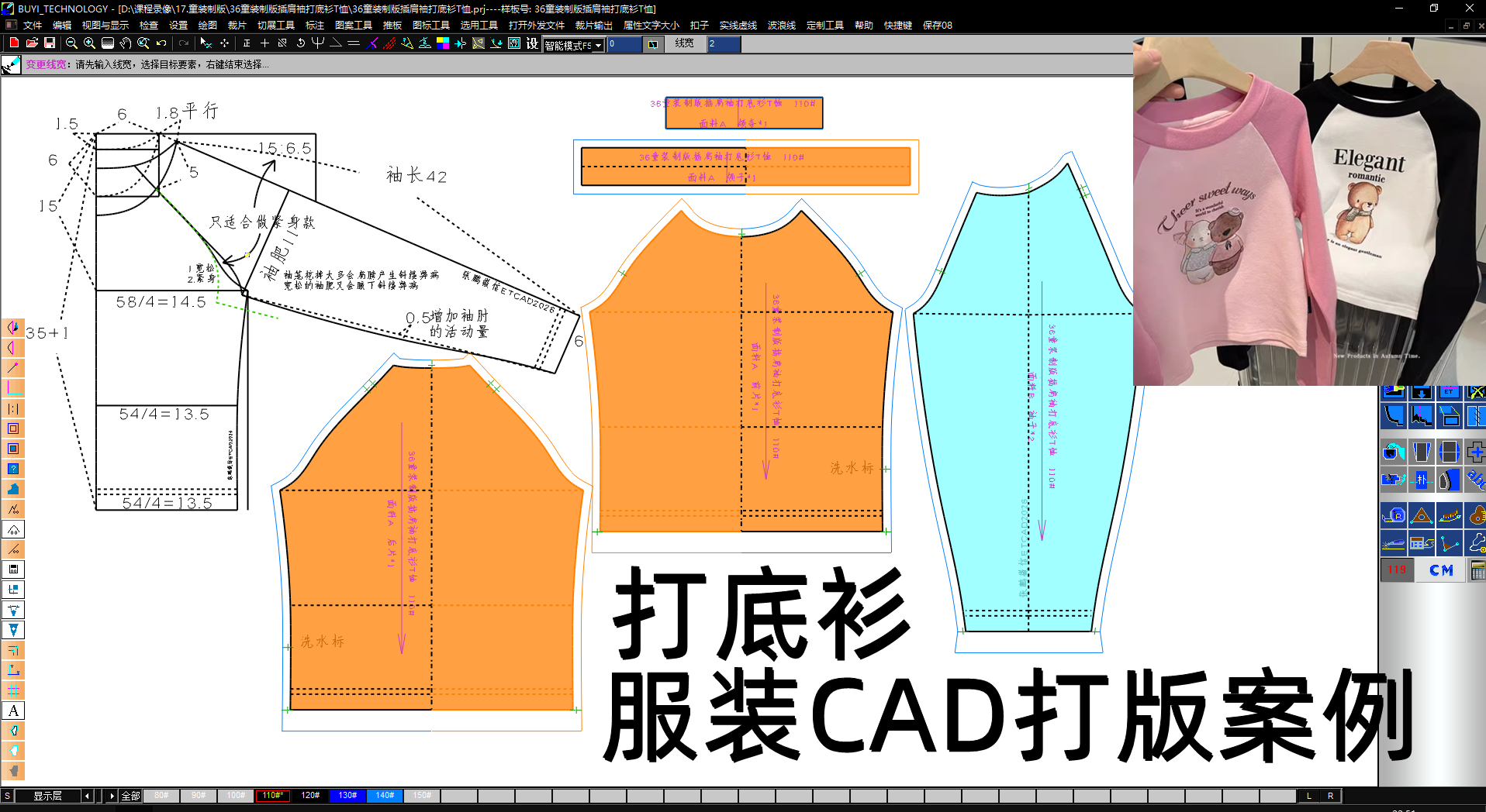 36童装制版插肩袖打底衫T恤 (5).png