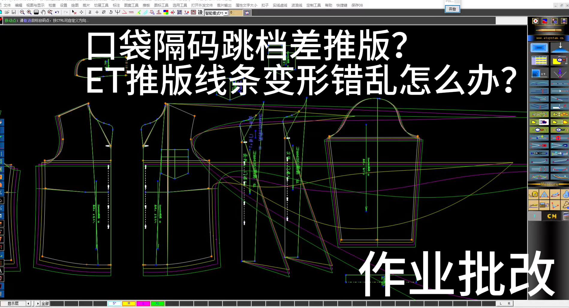 12口袋隔码跳档差推版ET推版线条变形错乱怎么办？.png