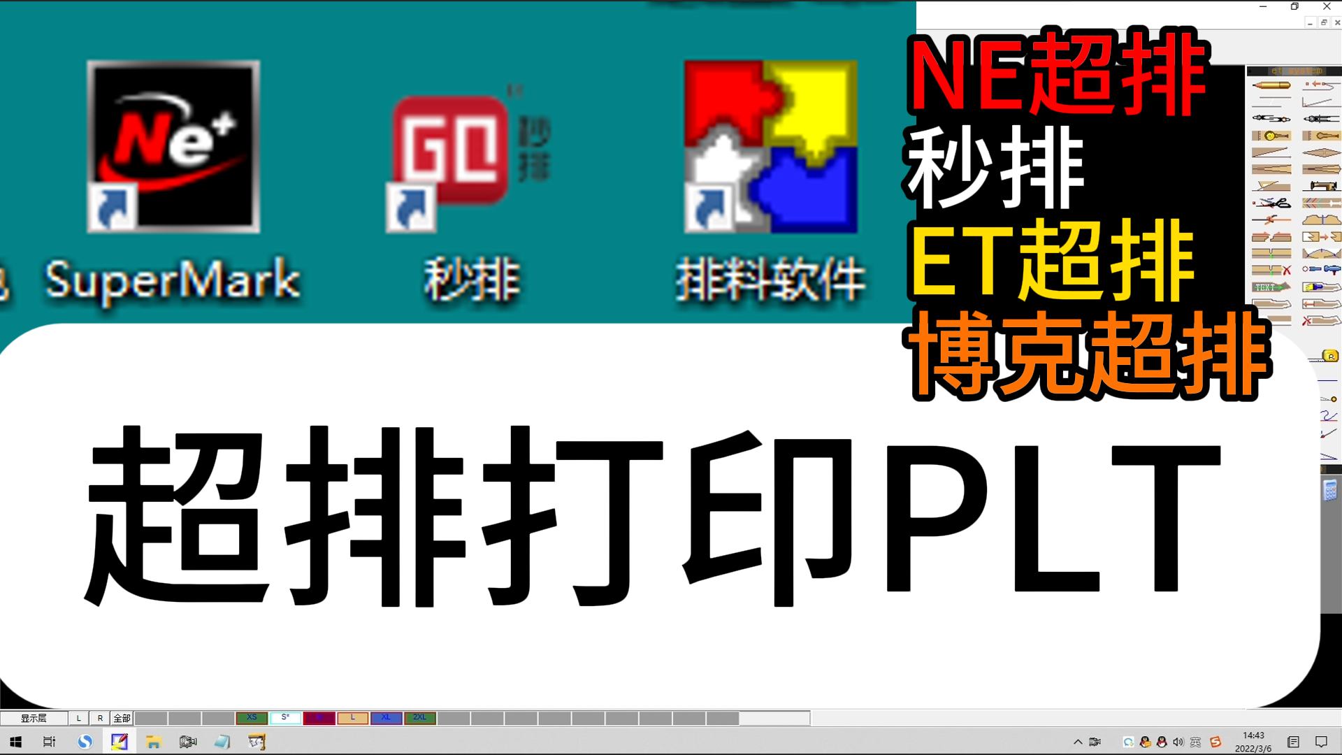 87NE超排秒排ET08老版本排料超排博克超排打印输出PLT文件设置教程 - 副本.png