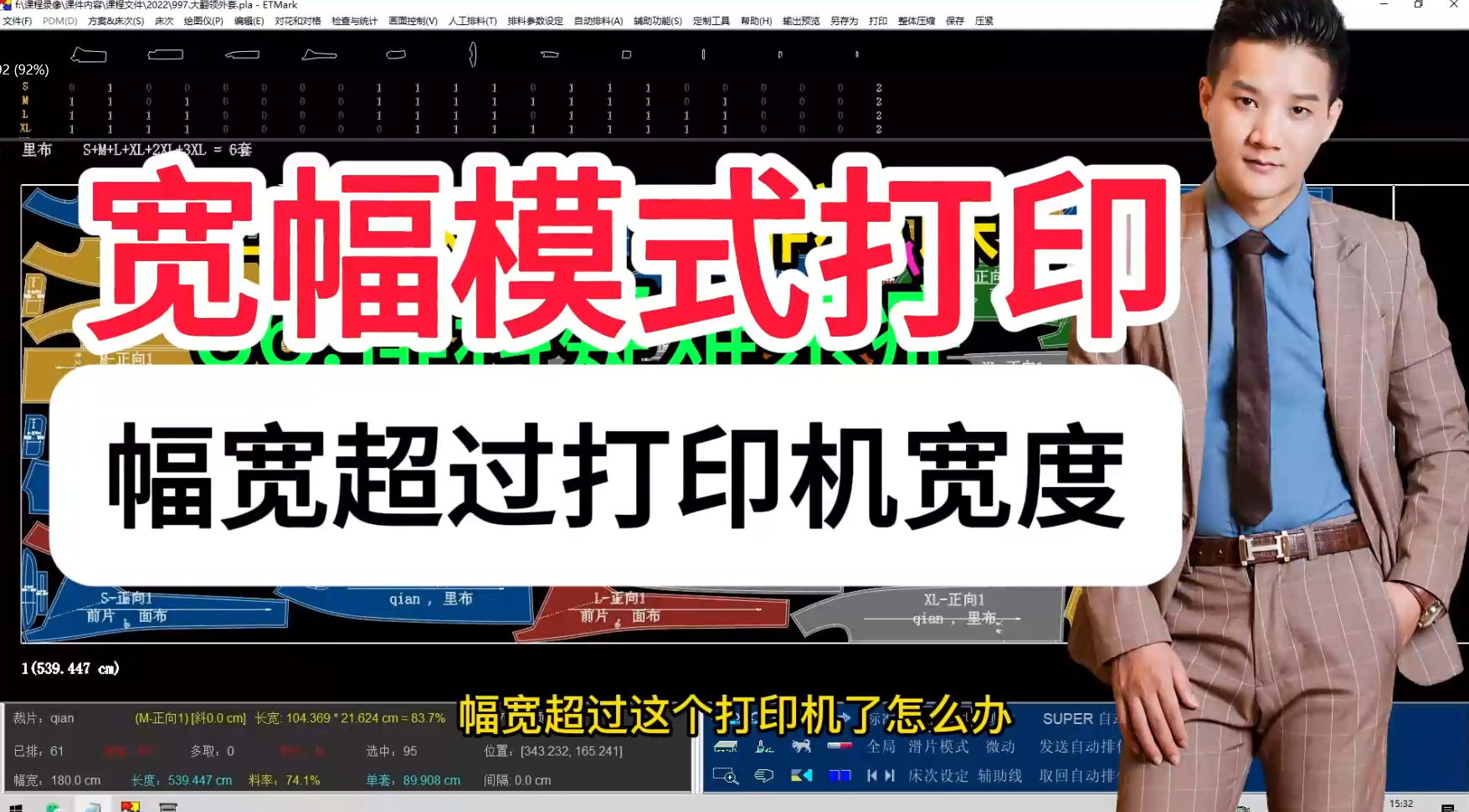 73排料打印输出ET超排幅宽超限，面料幅宽太大打印机宽度太窄，横向打印.宽幅模式打印.png