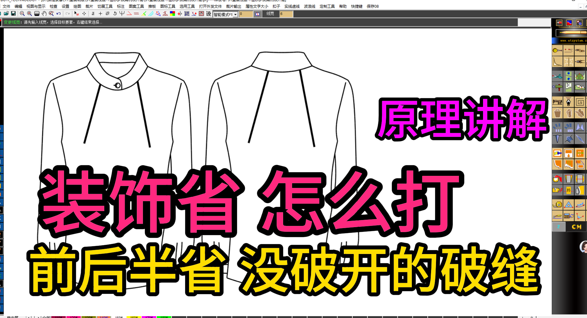 99装饰省如何打版省转移，前后半省没破开的破缝.png