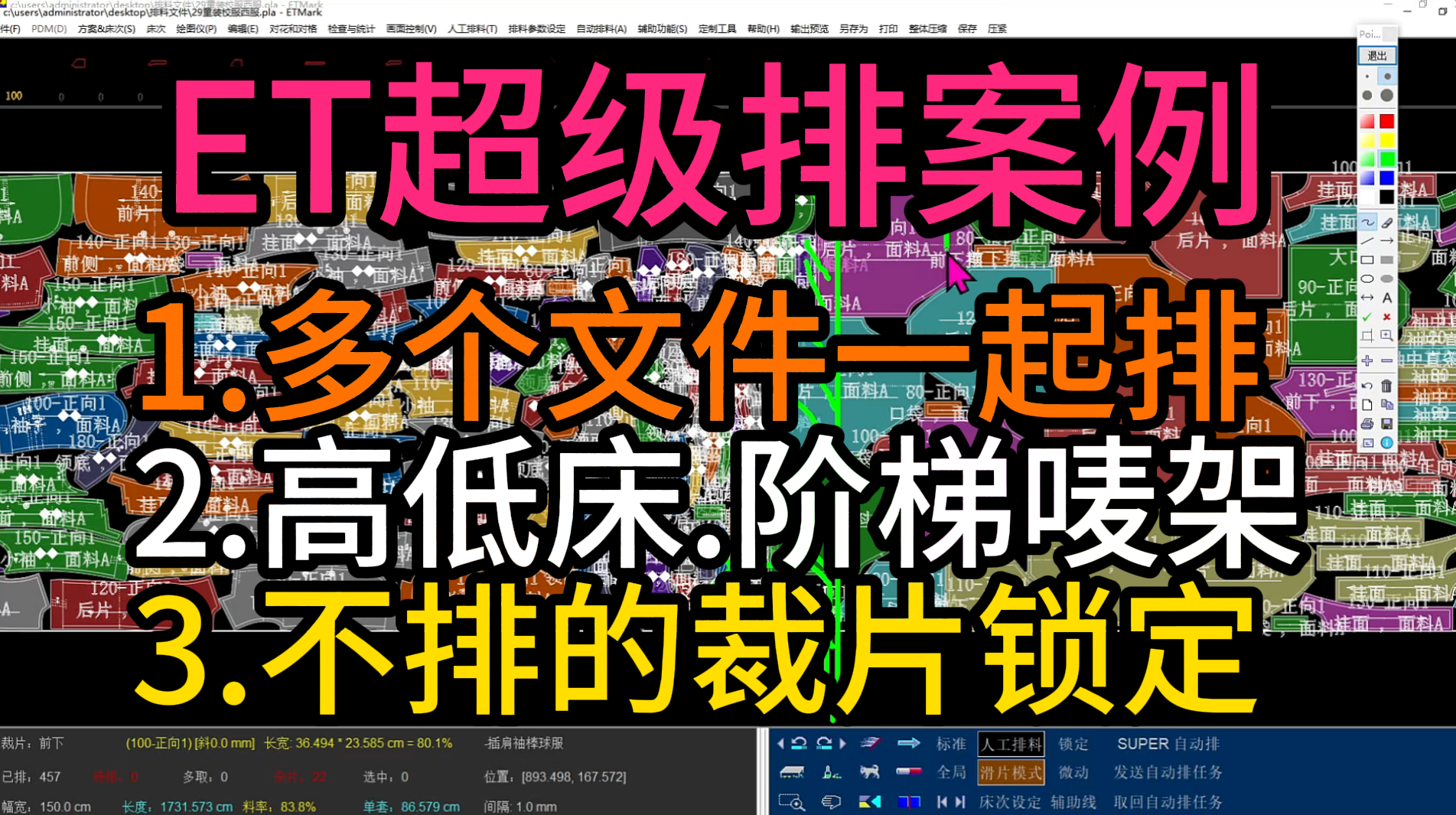 54ETCAD超排高低层相同面料2个文件一起排高低唛架.png